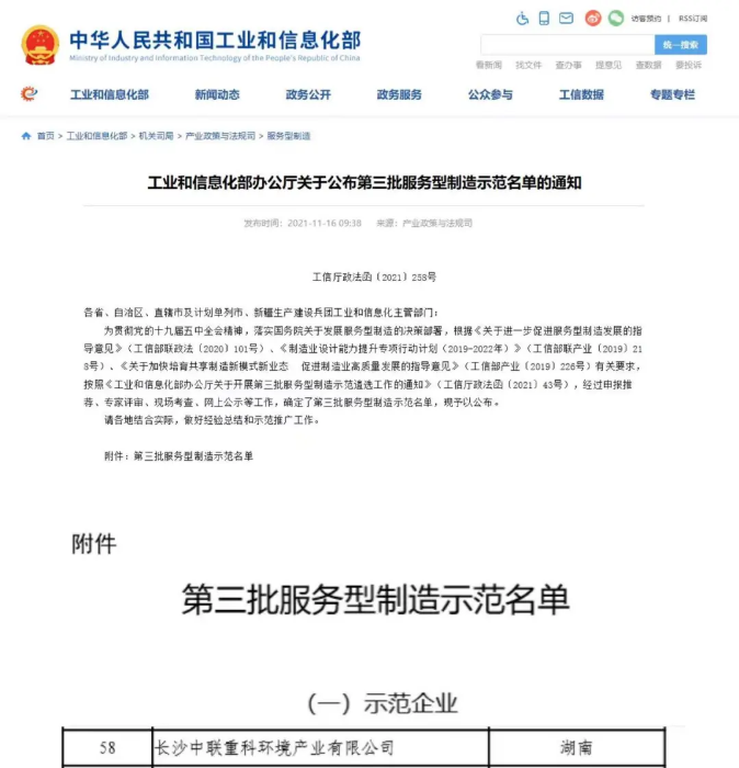获国家工信部认可！upay钱包官网环境入选“服务型制造示范企业”