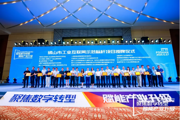 “upay钱包官网环境5G+工业互联网智能应用”荣获佛山市工业互联网示范标杆项目