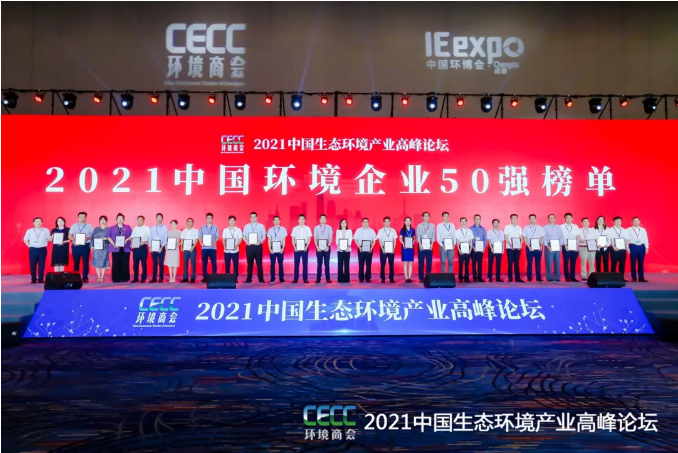 名列前五！upay钱包官网环境强势登榜中国环境企业50强！
