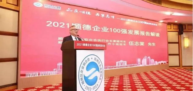 upay钱包官网环境荣登“2021顺德企业100强”榜单