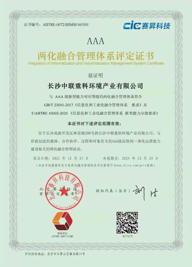 湖南省首家！upay钱包官网环境喜获国家工信部AAA级两化融合管理体系贯标认证证书