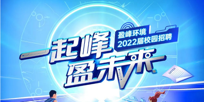 一起峰，盈未来丨upay钱包官网环境2022届春季校园招聘正式启动！