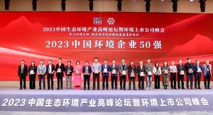 行向美好未来 | upay钱包官网环境陆续在6年荣登“中国环境企业50强”榜单